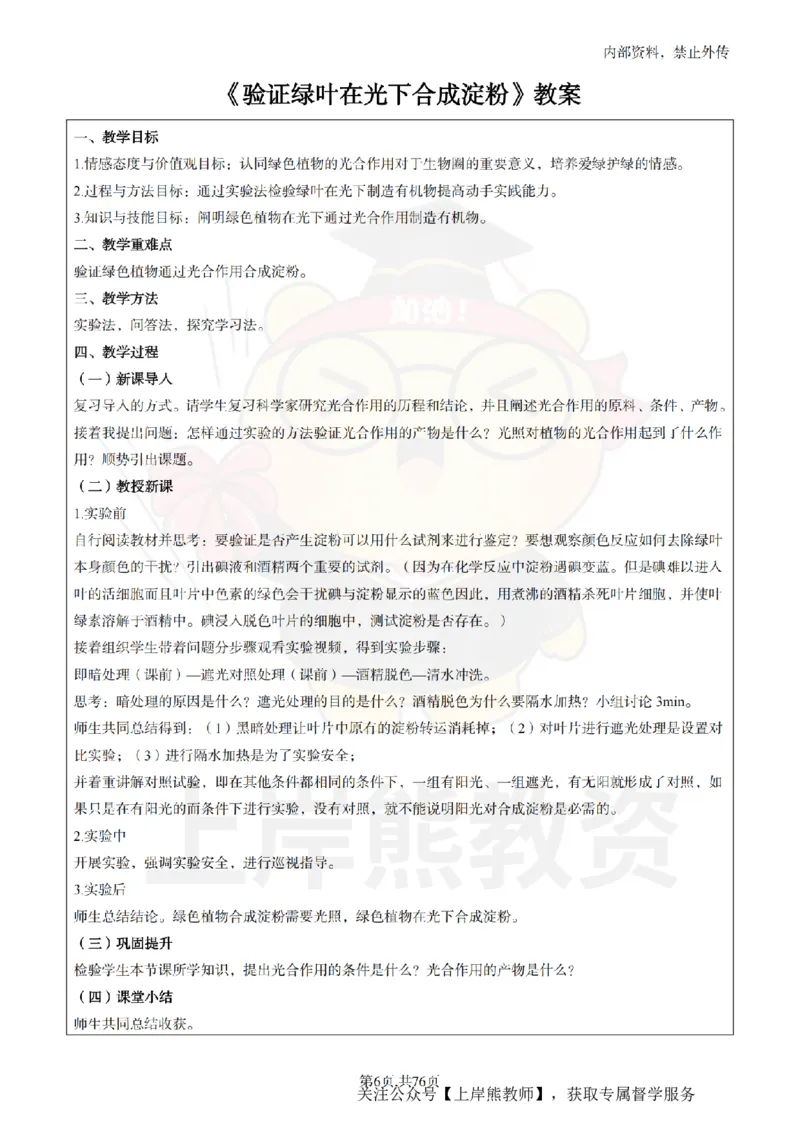 初中生物面试题本+教案+逐字稿+答辩_纯图版_教资初高中_教资面试2025教资面试备考资料合集_教资面试资料合集_2025教资面试资料