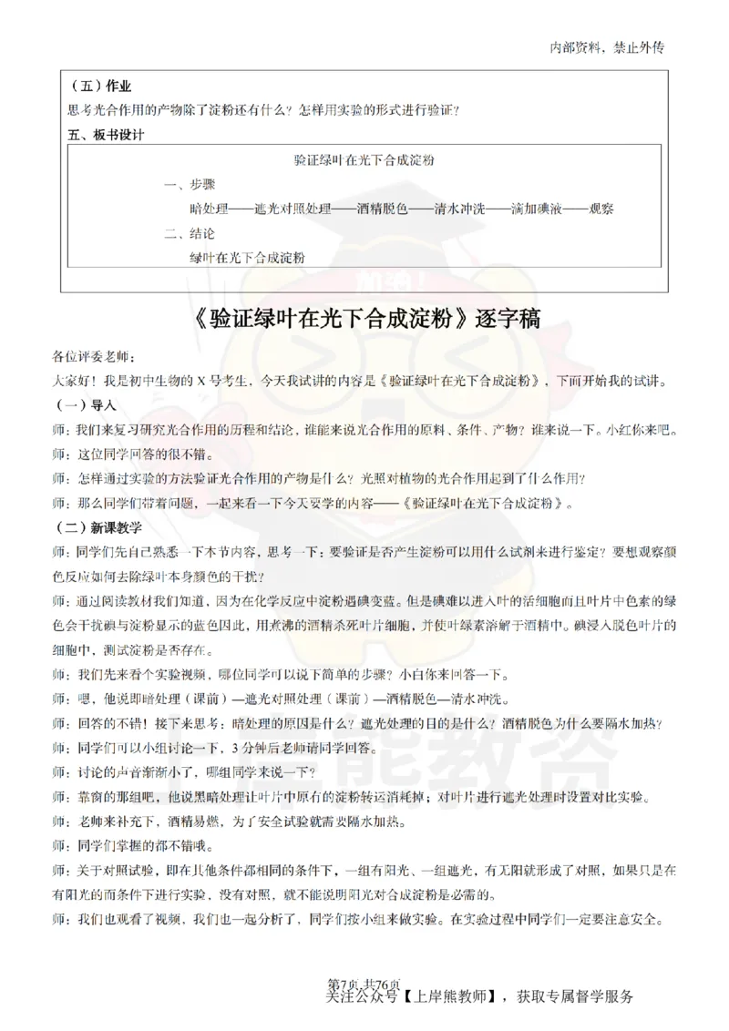 初中生物面试题本+教案+逐字稿+答辩_纯图版_教资初高中_教资面试2025教资面试备考资料合集_教资面试资料合集_2025教资面试资料