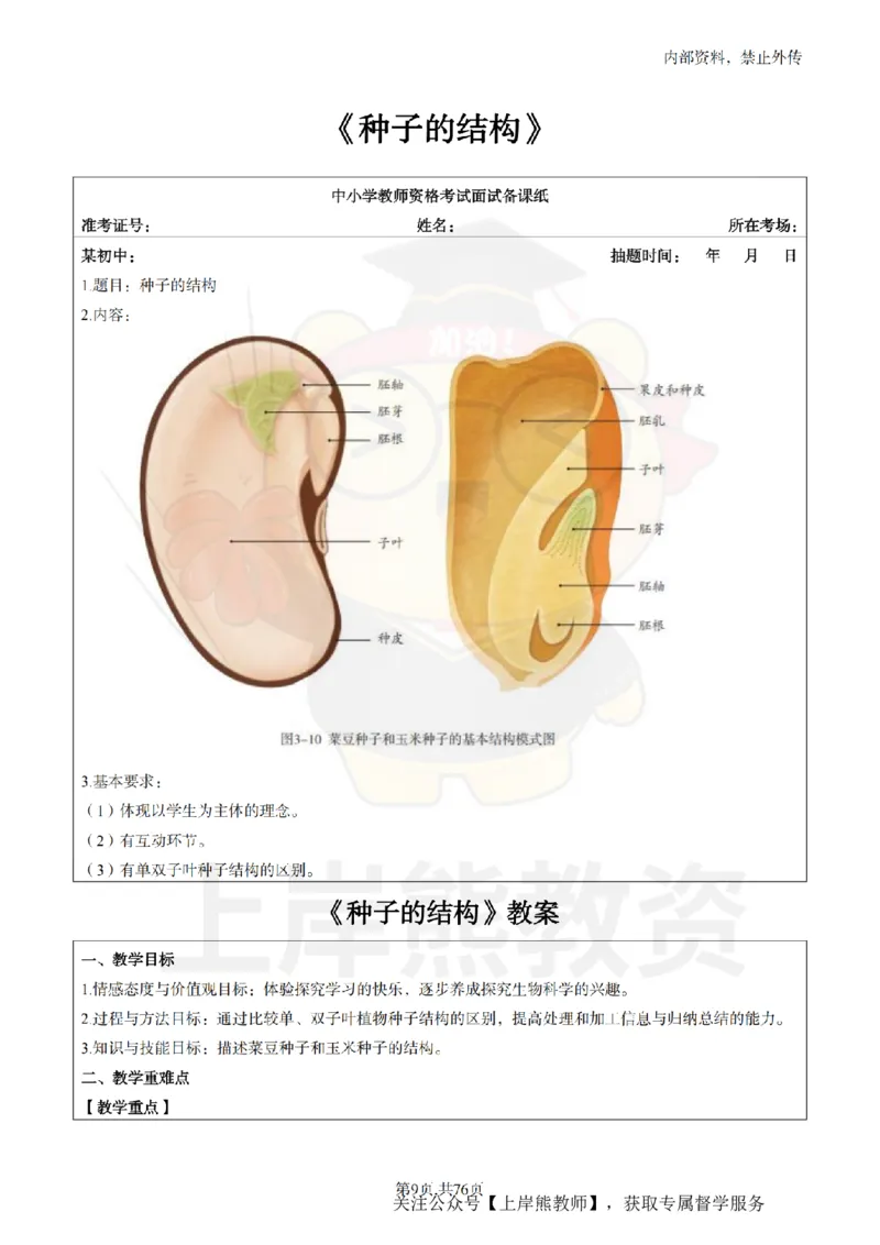 初中生物面试题本+教案+逐字稿+答辩_纯图版_教资初高中_教资面试2025教资面试备考资料合集_教资面试资料合集_2025教资面试资料