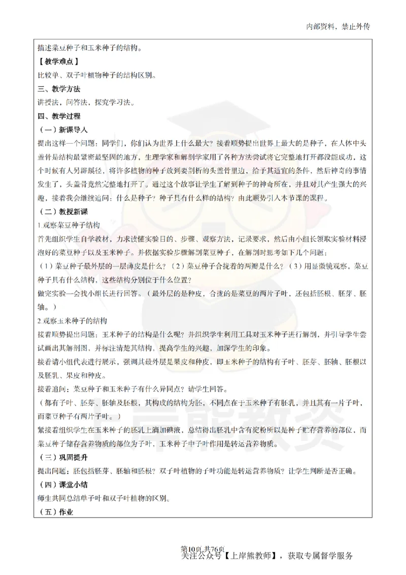 初中生物面试题本+教案+逐字稿+答辩_纯图版_教资初高中_教资面试2025教资面试备考资料合集_教资面试资料合集_2025教资面试资料