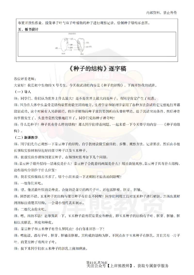 初中生物面试题本+教案+逐字稿+答辩_纯图版_教资初高中_教资面试2025教资面试备考资料合集_教资面试资料合集_2025教资面试资料
