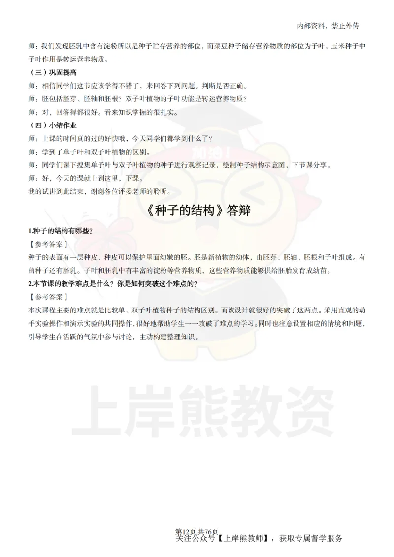 初中生物面试题本+教案+逐字稿+答辩_纯图版_教资初高中_教资面试2025教资面试备考资料合集_教资面试资料合集_2025教资面试资料