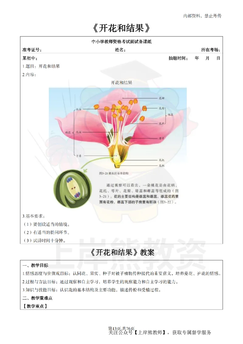 初中生物面试题本+教案+逐字稿+答辩_纯图版_教资初高中_教资面试2025教资面试备考资料合集_教资面试资料合集_2025教资面试资料