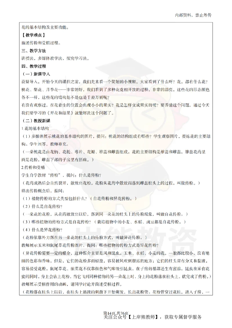 初中生物面试题本+教案+逐字稿+答辩_纯图版_教资初高中_教资面试2025教资面试备考资料合集_教资面试资料合集_2025教资面试资料