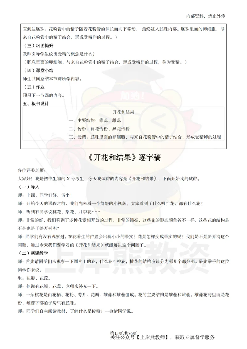 初中生物面试题本+教案+逐字稿+答辩_纯图版_教资初高中_教资面试2025教资面试备考资料合集_教资面试资料合集_2025教资面试资料