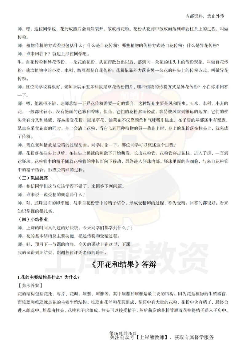 初中生物面试题本+教案+逐字稿+答辩_纯图版_教资初高中_教资面试2025教资面试备考资料合集_教资面试资料合集_2025教资面试资料