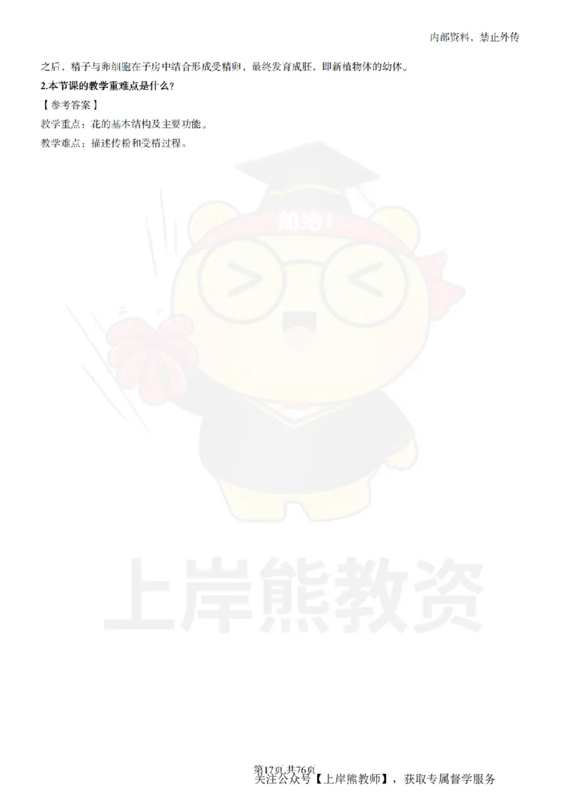 初中生物面试题本+教案+逐字稿+答辩_纯图版_教资初高中_教资面试2025教资面试备考资料合集_教资面试资料合集_2025教资面试资料