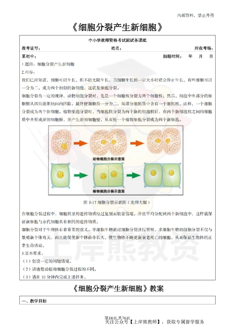 初中生物面试题本+教案+逐字稿+答辩_纯图版_教资初高中_教资面试2025教资面试备考资料合集_教资面试资料合集_2025教资面试资料
