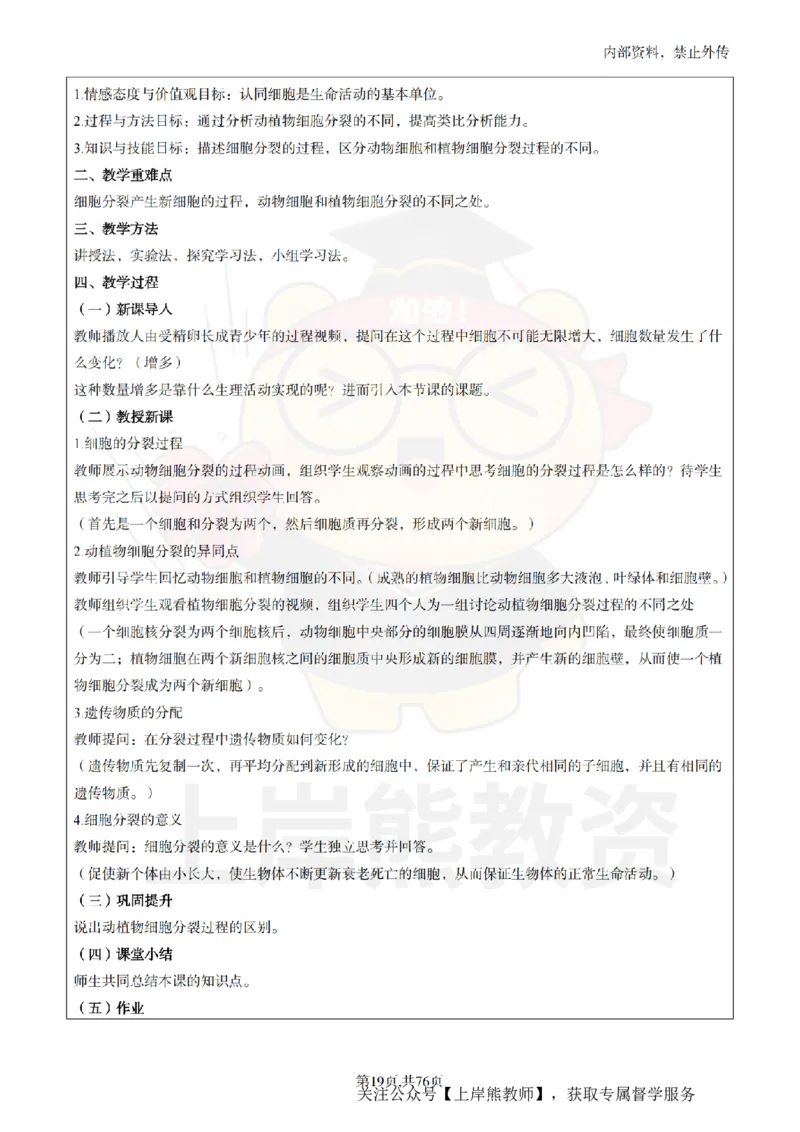 初中生物面试题本+教案+逐字稿+答辩_纯图版_教资初高中_教资面试2025教资面试备考资料合集_教资面试资料合集_2025教资面试资料