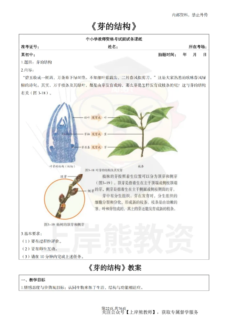 初中生物面试题本+教案+逐字稿+答辩_纯图版_教资初高中_教资面试2025教资面试备考资料合集_教资面试资料合集_2025教资面试资料