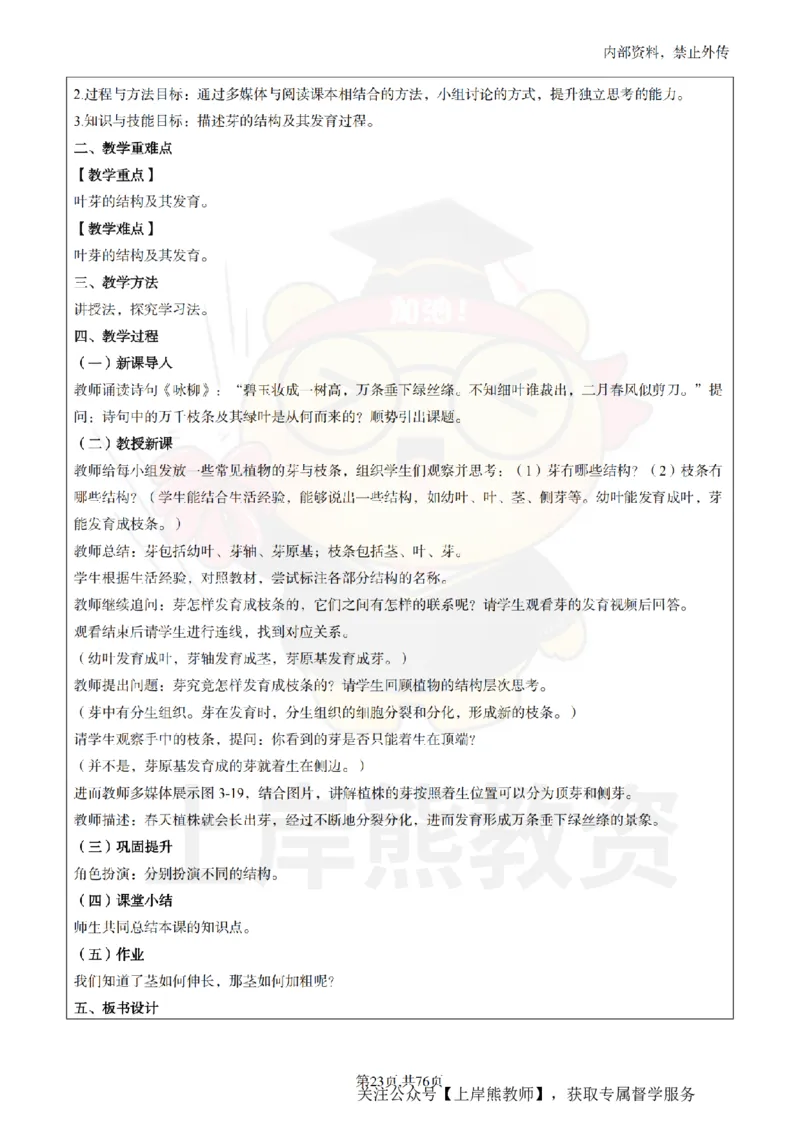 初中生物面试题本+教案+逐字稿+答辩_纯图版_教资初高中_教资面试2025教资面试备考资料合集_教资面试资料合集_2025教资面试资料