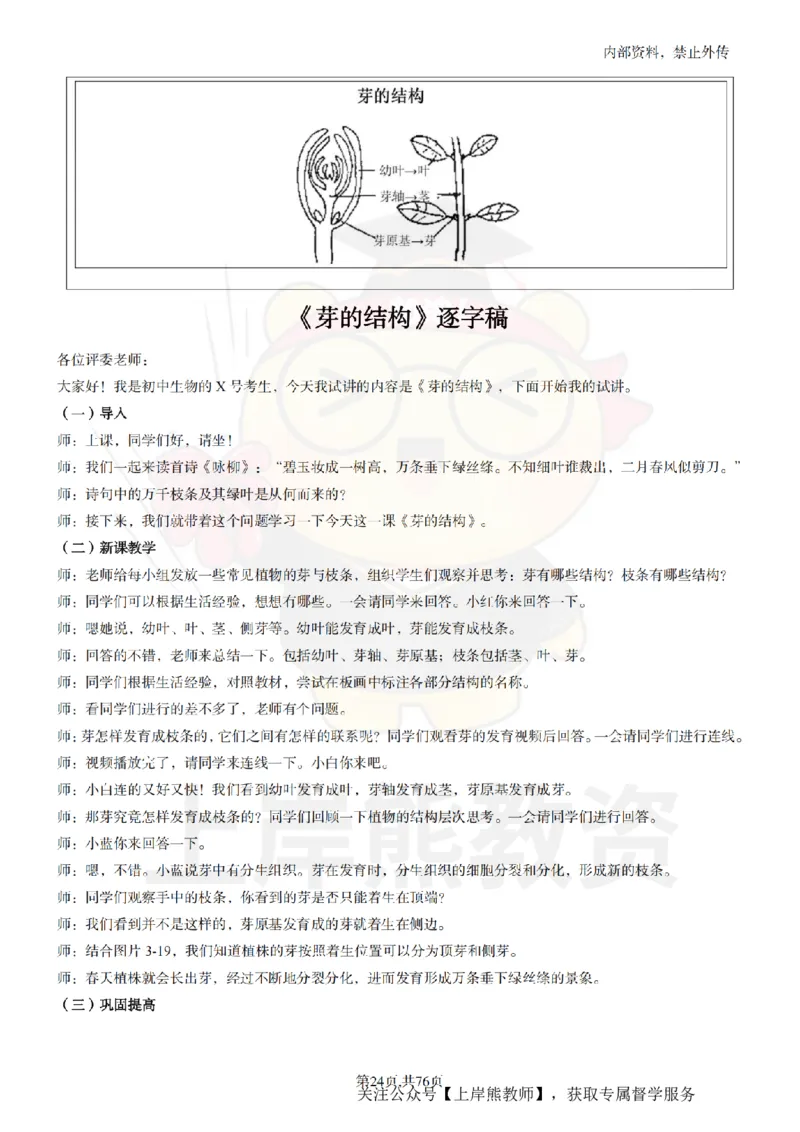 初中生物面试题本+教案+逐字稿+答辩_纯图版_教资初高中_教资面试2025教资面试备考资料合集_教资面试资料合集_2025教资面试资料