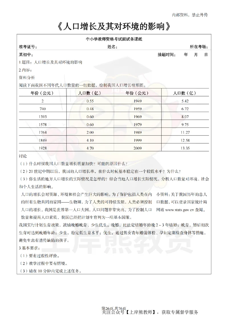 初中生物面试题本+教案+逐字稿+答辩_纯图版_教资初高中_教资面试2025教资面试备考资料合集_教资面试资料合集_2025教资面试资料