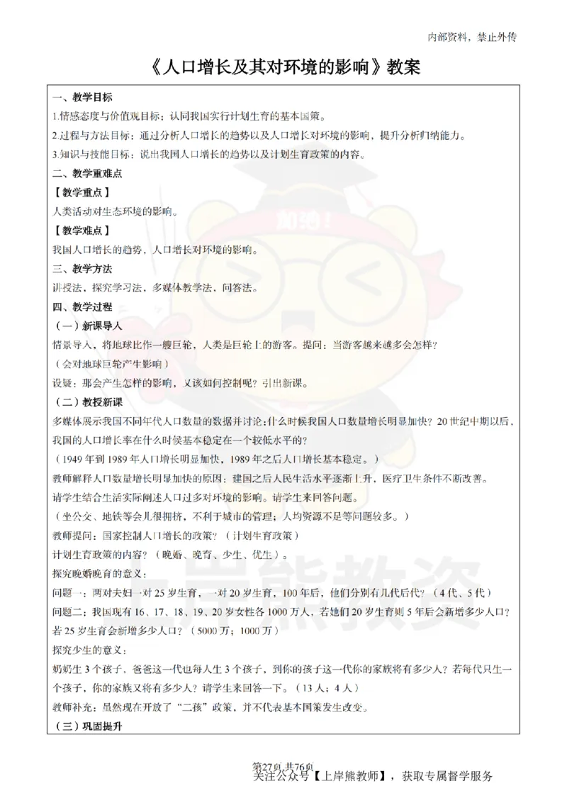 初中生物面试题本+教案+逐字稿+答辩_纯图版_教资初高中_教资面试2025教资面试备考资料合集_教资面试资料合集_2025教资面试资料