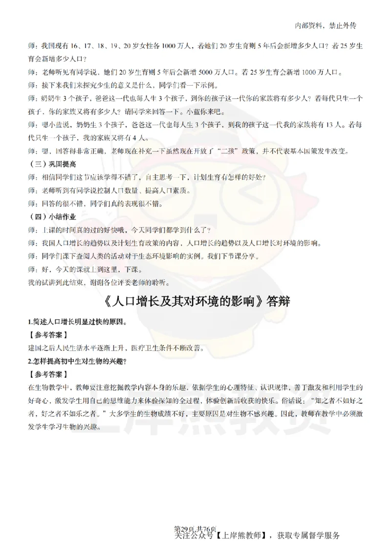 初中生物面试题本+教案+逐字稿+答辩_纯图版_教资初高中_教资面试2025教资面试备考资料合集_教资面试资料合集_2025教资面试资料