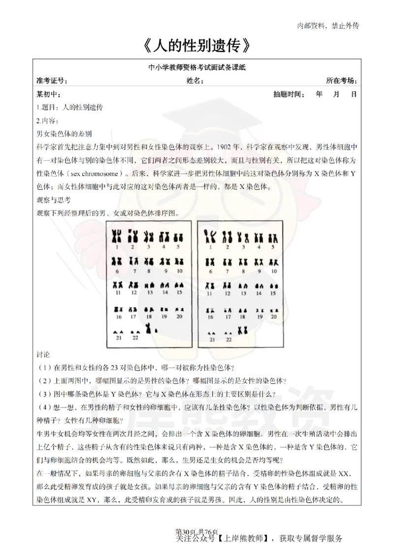 初中生物面试题本+教案+逐字稿+答辩_纯图版_教资初高中_教资面试2025教资面试备考资料合集_教资面试资料合集_2025教资面试资料