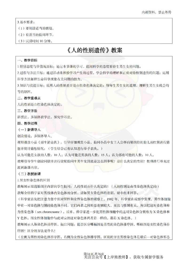 初中生物面试题本+教案+逐字稿+答辩_纯图版_教资初高中_教资面试2025教资面试备考资料合集_教资面试资料合集_2025教资面试资料