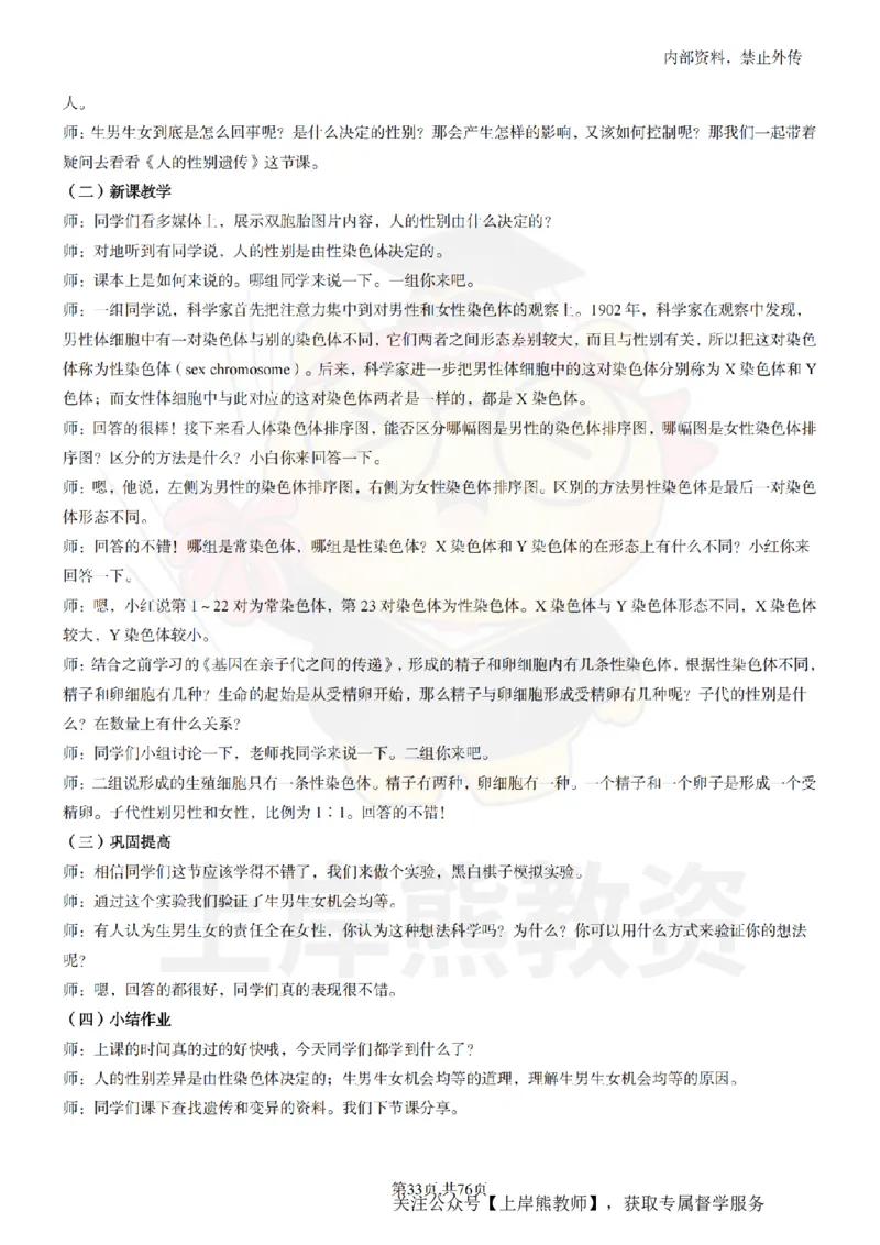 初中生物面试题本+教案+逐字稿+答辩_纯图版_教资初高中_教资面试2025教资面试备考资料合集_教资面试资料合集_2025教资面试资料