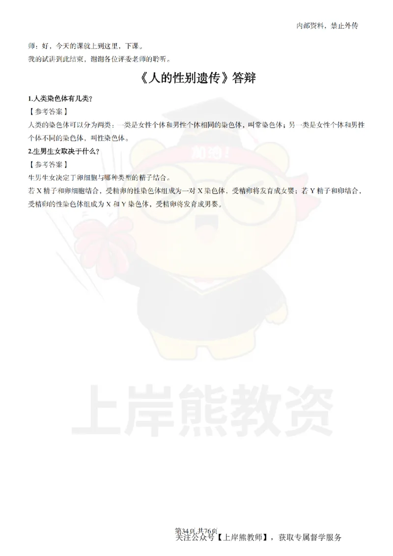 初中生物面试题本+教案+逐字稿+答辩_纯图版_教资初高中_教资面试2025教资面试备考资料合集_教资面试资料合集_2025教资面试资料