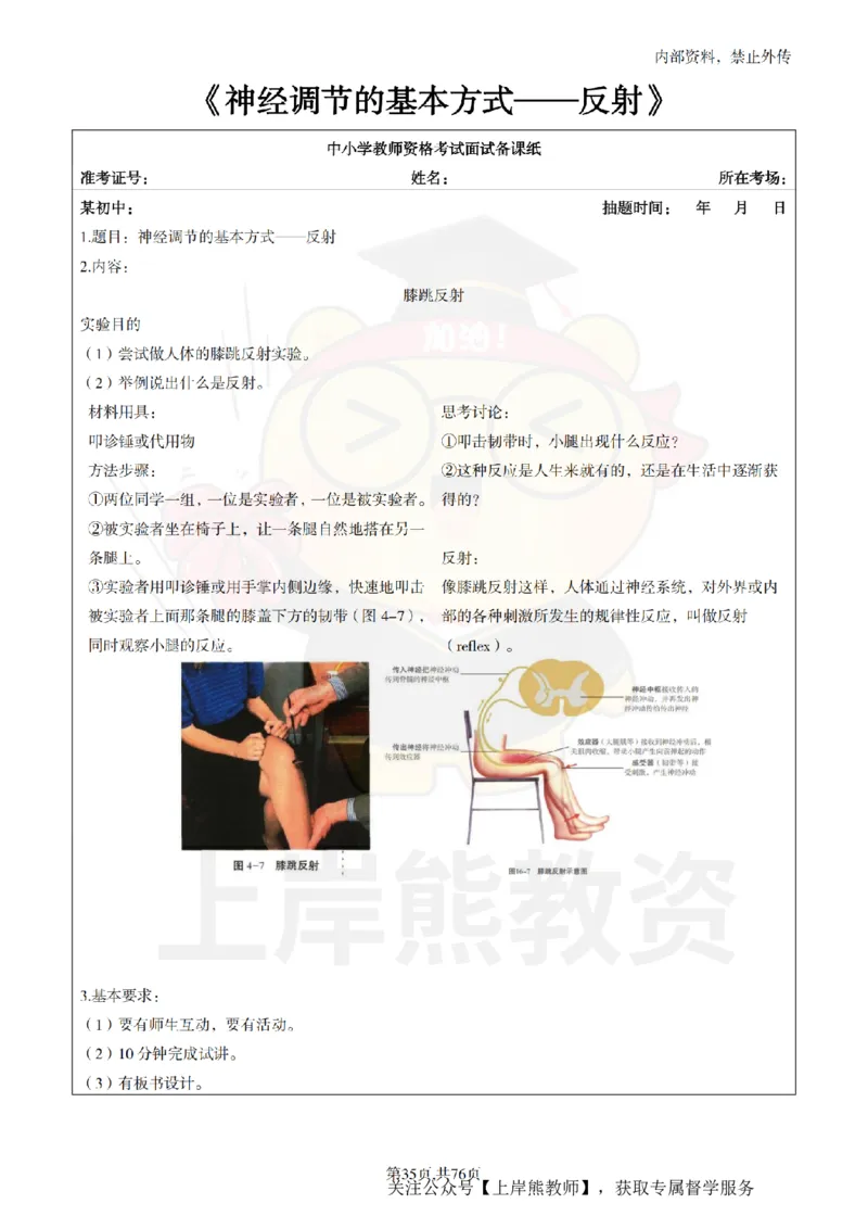 初中生物面试题本+教案+逐字稿+答辩_纯图版_教资初高中_教资面试2025教资面试备考资料合集_教资面试资料合集_2025教资面试资料