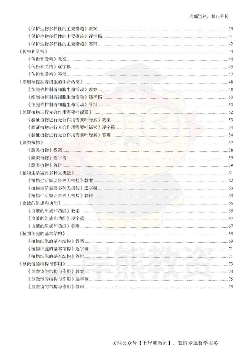 初中生物面试题本+教案+逐字稿+答辩_纯图版_教资初高中_教资面试2025教资面试备考资料合集_教资面试资料合集_2025教资面试资料