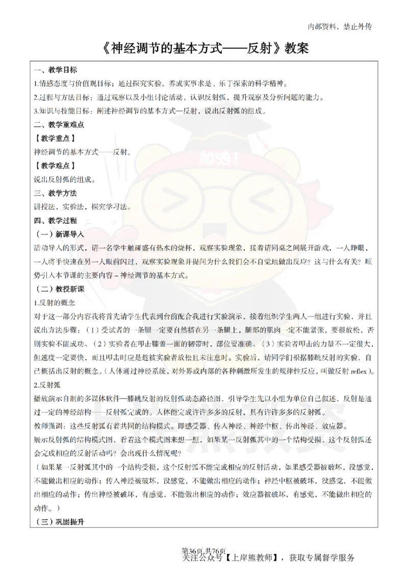 初中生物面试题本+教案+逐字稿+答辩_纯图版_教资初高中_教资面试2025教资面试备考资料合集_教资面试资料合集_2025教资面试资料