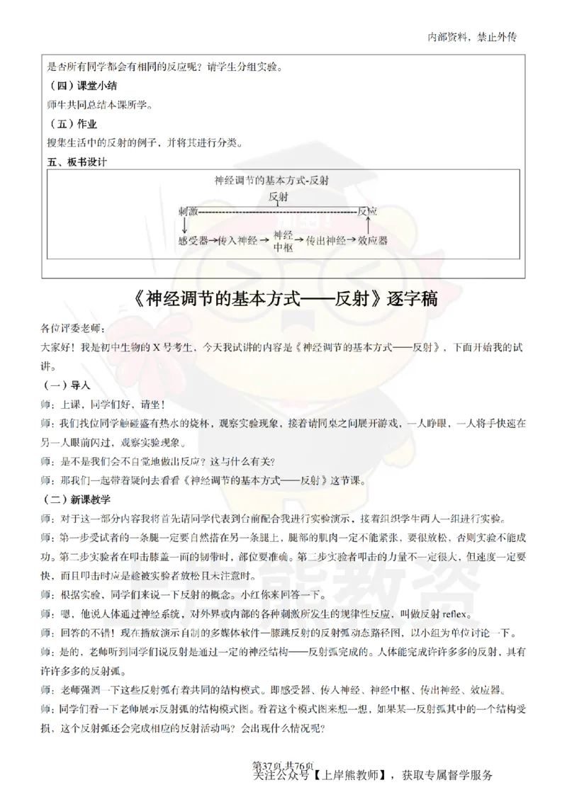 初中生物面试题本+教案+逐字稿+答辩_纯图版_教资初高中_教资面试2025教资面试备考资料合集_教资面试资料合集_2025教资面试资料