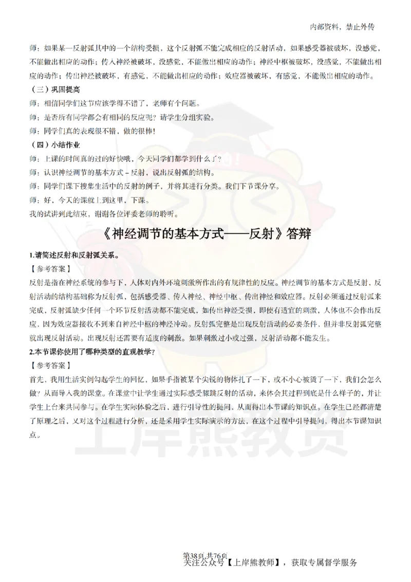 初中生物面试题本+教案+逐字稿+答辩_纯图版_教资初高中_教资面试2025教资面试备考资料合集_教资面试资料合集_2025教资面试资料