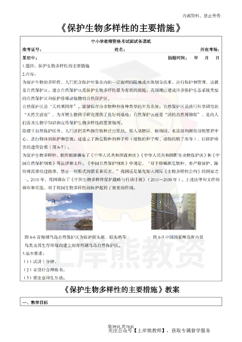 初中生物面试题本+教案+逐字稿+答辩_纯图版_教资初高中_教资面试2025教资面试备考资料合集_教资面试资料合集_2025教资面试资料