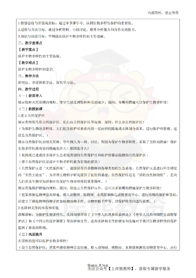 初中生物面试题本+教案+逐字稿+答辩_纯图版_教资初高中_教资面试2025教资面试备考资料合集_教资面试资料合集_2025教资面试资料