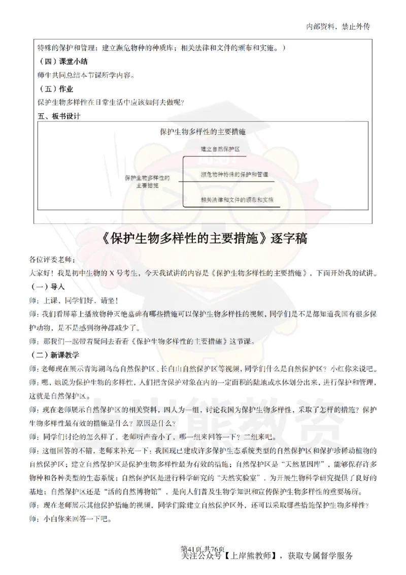 初中生物面试题本+教案+逐字稿+答辩_纯图版_教资初高中_教资面试2025教资面试备考资料合集_教资面试资料合集_2025教资面试资料