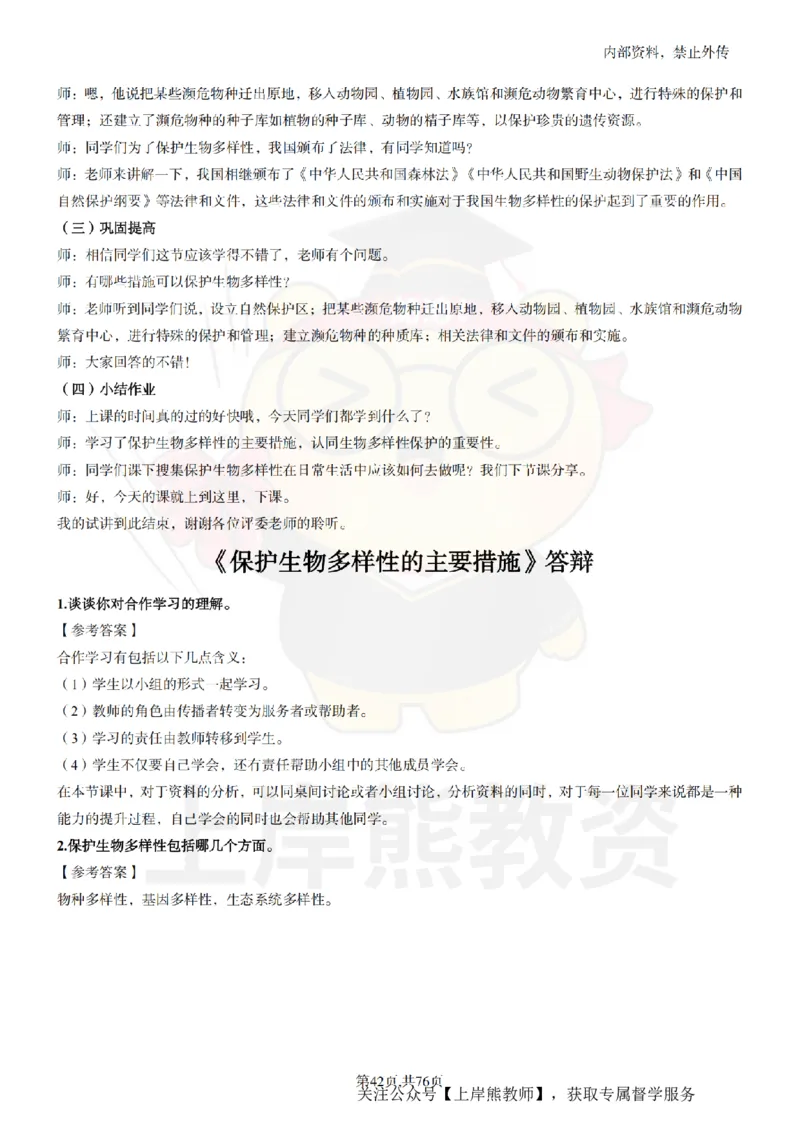 初中生物面试题本+教案+逐字稿+答辩_纯图版_教资初高中_教资面试2025教资面试备考资料合集_教资面试资料合集_2025教资面试资料