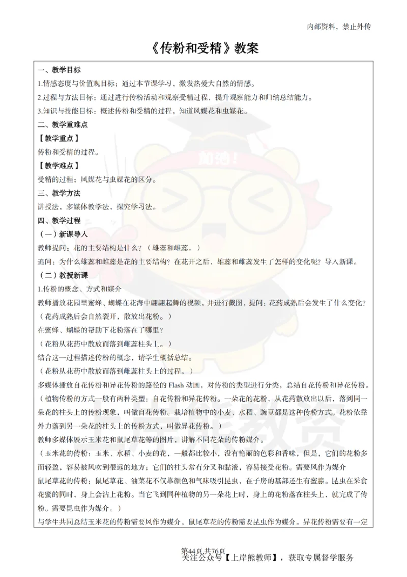 初中生物面试题本+教案+逐字稿+答辩_纯图版_教资初高中_教资面试2025教资面试备考资料合集_教资面试资料合集_2025教资面试资料