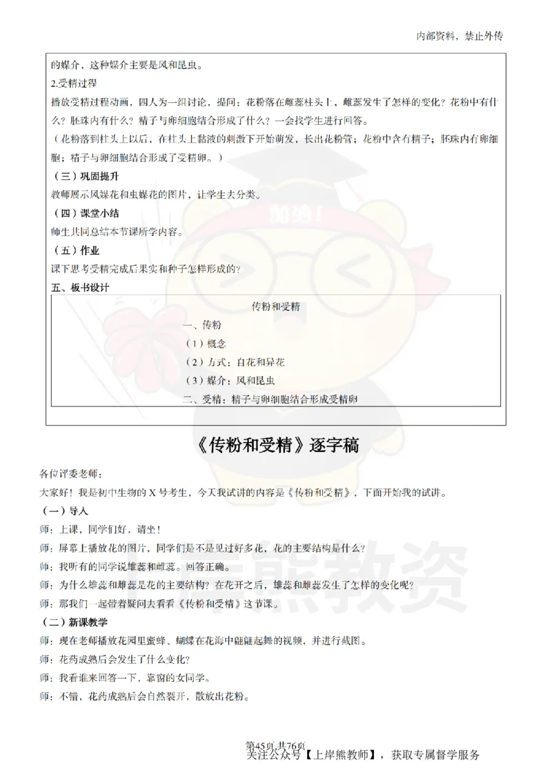 初中生物面试题本+教案+逐字稿+答辩_纯图版_教资初高中_教资面试2025教资面试备考资料合集_教资面试资料合集_2025教资面试资料