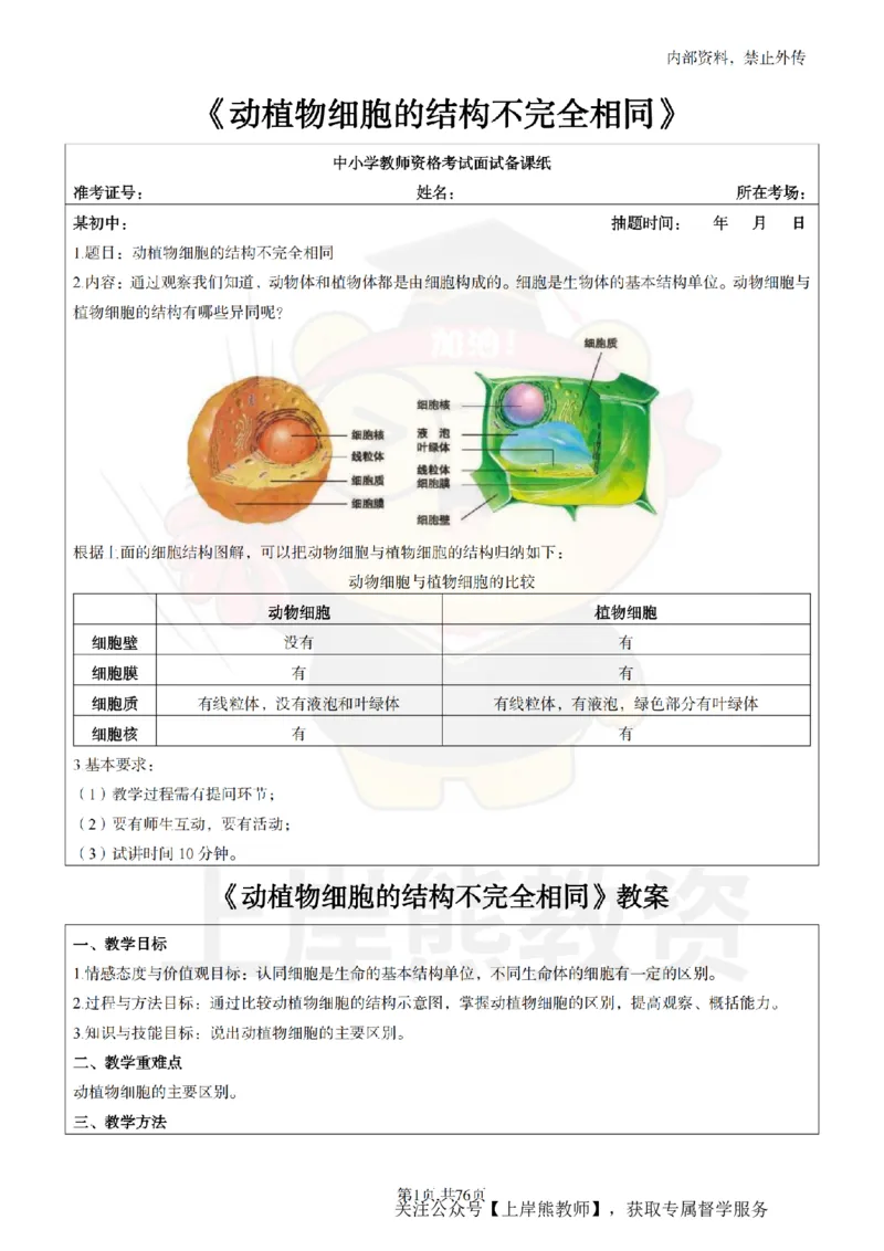 初中生物面试题本+教案+逐字稿+答辩_纯图版_教资初高中_教资面试2025教资面试备考资料合集_教资面试资料合集_2025教资面试资料