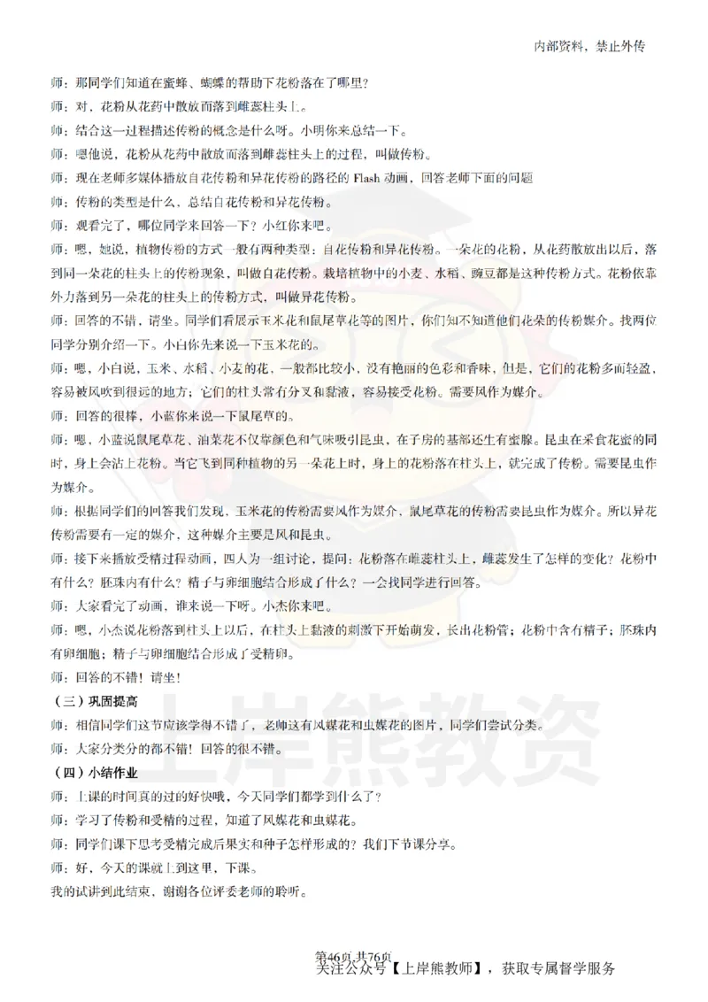 初中生物面试题本+教案+逐字稿+答辩_纯图版_教资初高中_教资面试2025教资面试备考资料合集_教资面试资料合集_2025教资面试资料