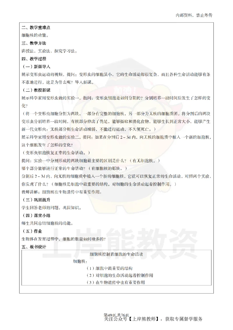 初中生物面试题本+教案+逐字稿+答辩_纯图版_教资初高中_教资面试2025教资面试备考资料合集_教资面试资料合集_2025教资面试资料