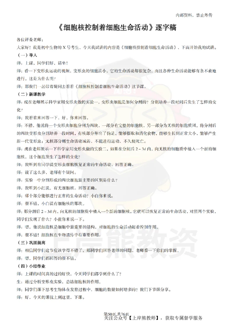 初中生物面试题本+教案+逐字稿+答辩_纯图版_教资初高中_教资面试2025教资面试备考资料合集_教资面试资料合集_2025教资面试资料