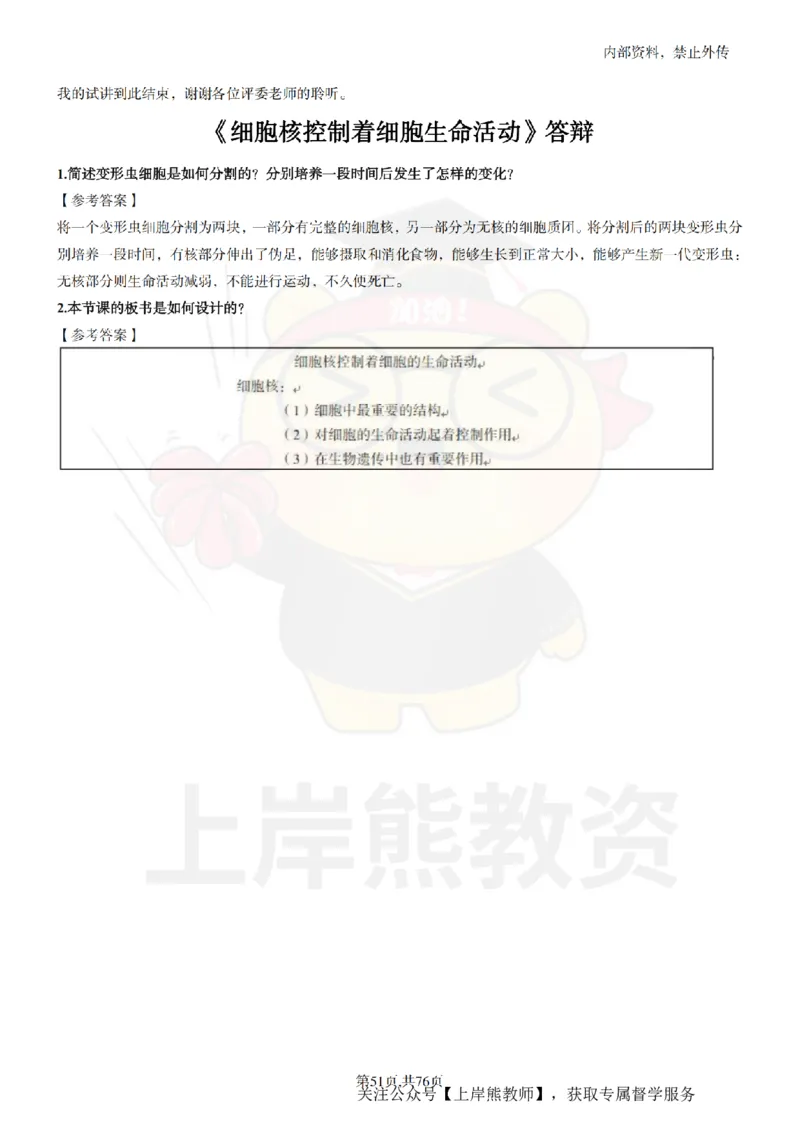 初中生物面试题本+教案+逐字稿+答辩_纯图版_教资初高中_教资面试2025教资面试备考资料合集_教资面试资料合集_2025教资面试资料