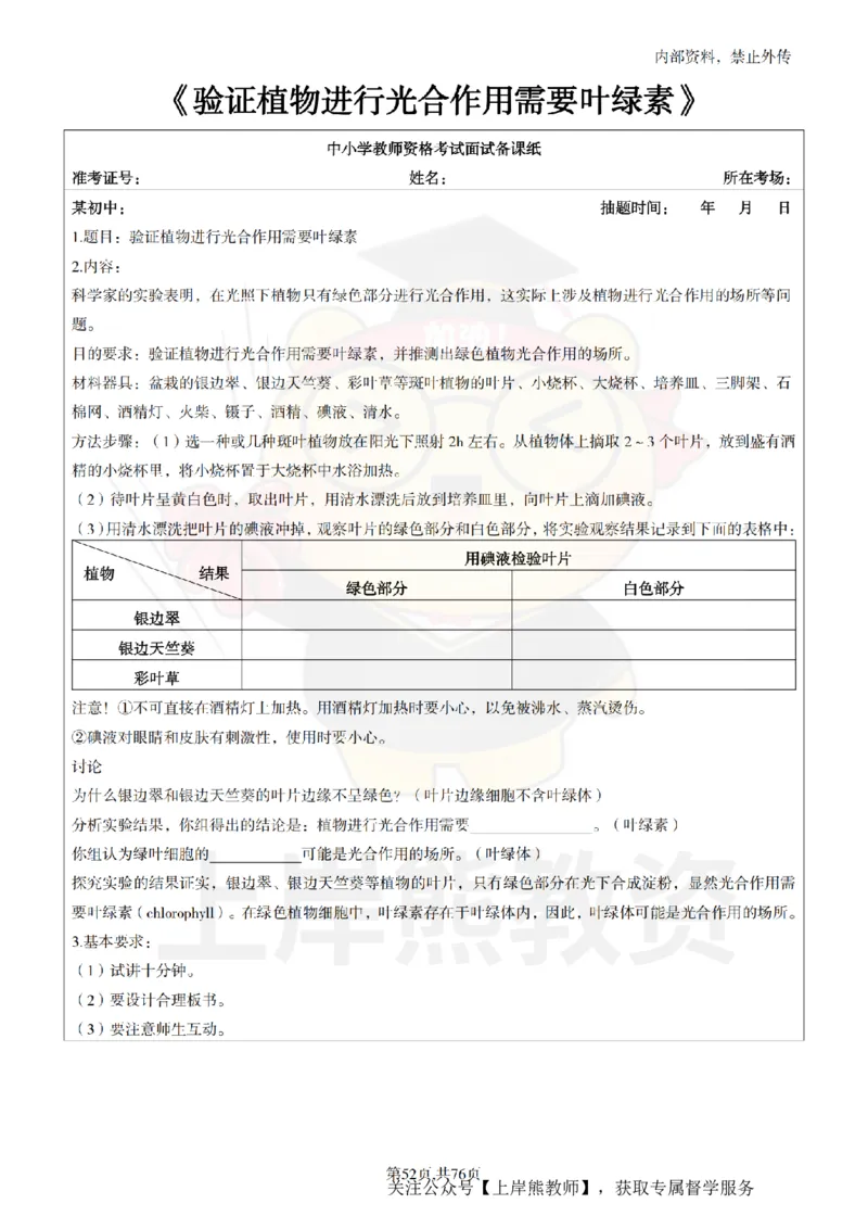 初中生物面试题本+教案+逐字稿+答辩_纯图版_教资初高中_教资面试2025教资面试备考资料合集_教资面试资料合集_2025教资面试资料