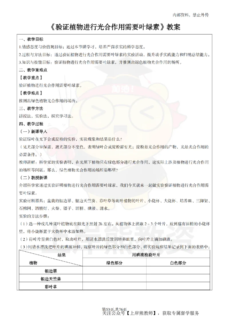 初中生物面试题本+教案+逐字稿+答辩_纯图版_教资初高中_教资面试2025教资面试备考资料合集_教资面试资料合集_2025教资面试资料