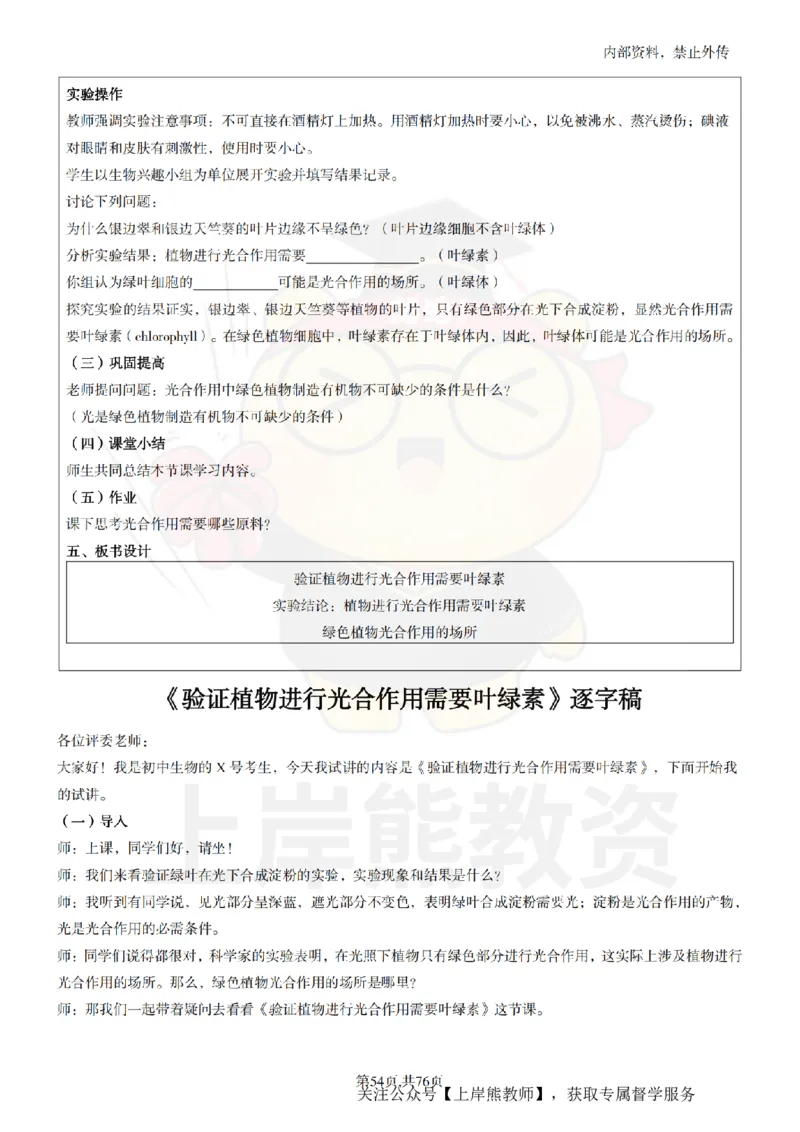 初中生物面试题本+教案+逐字稿+答辩_纯图版_教资初高中_教资面试2025教资面试备考资料合集_教资面试资料合集_2025教资面试资料