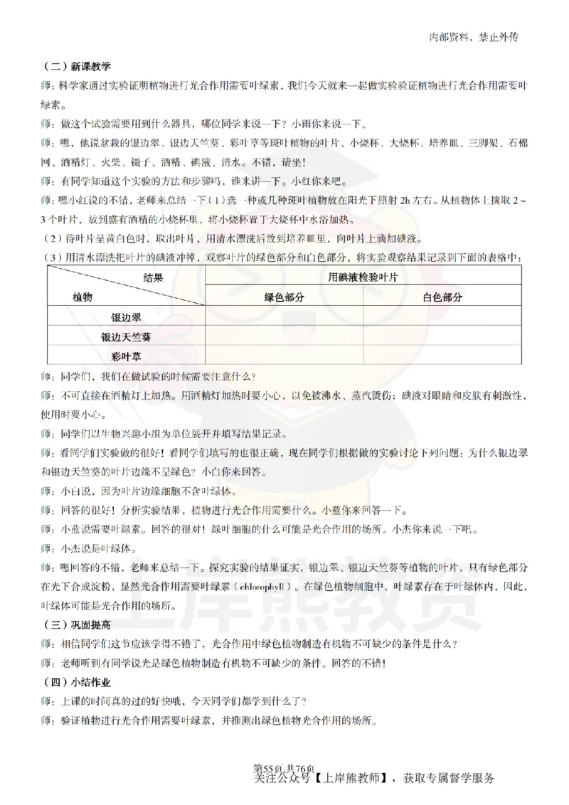 初中生物面试题本+教案+逐字稿+答辩_纯图版_教资初高中_教资面试2025教资面试备考资料合集_教资面试资料合集_2025教资面试资料