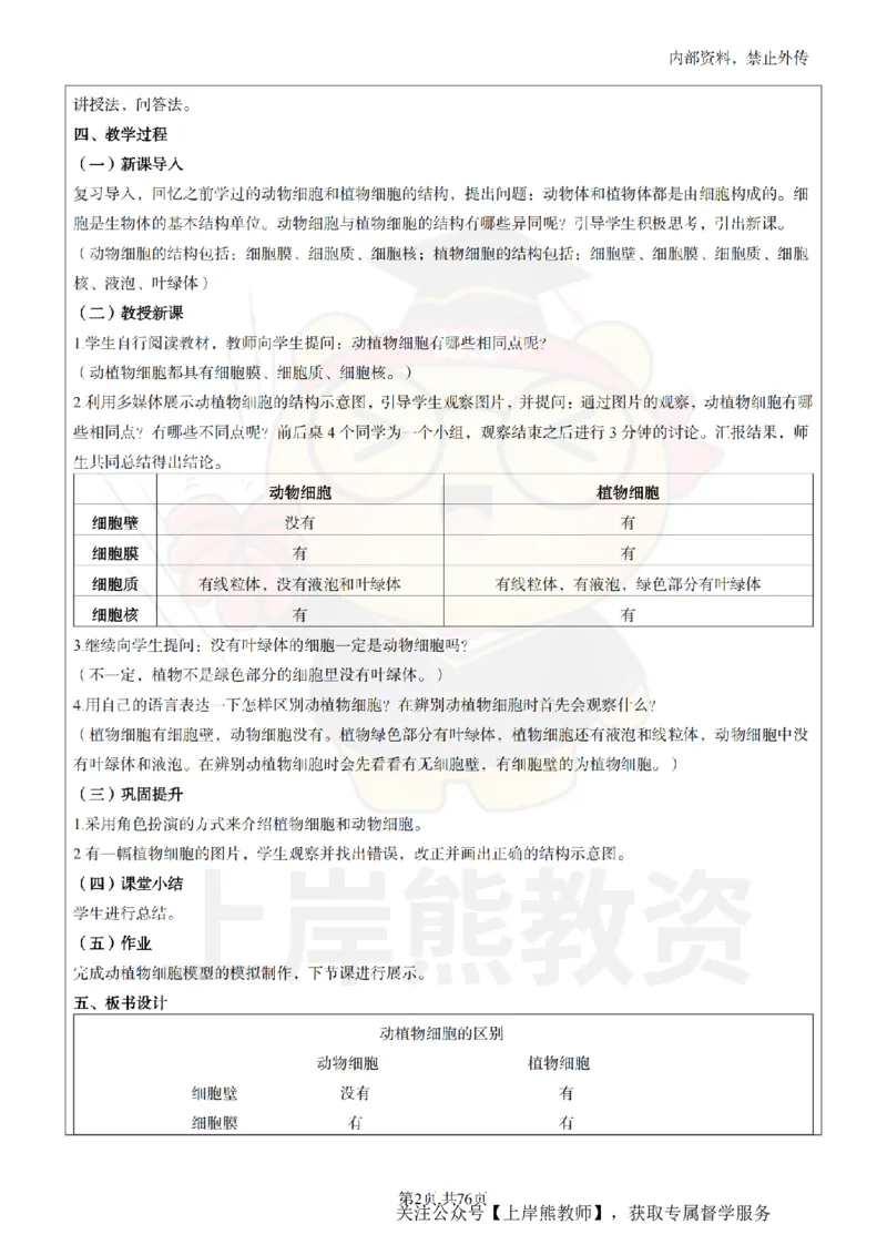 初中生物面试题本+教案+逐字稿+答辩_纯图版_教资初高中_教资面试2025教资面试备考资料合集_教资面试资料合集_2025教资面试资料