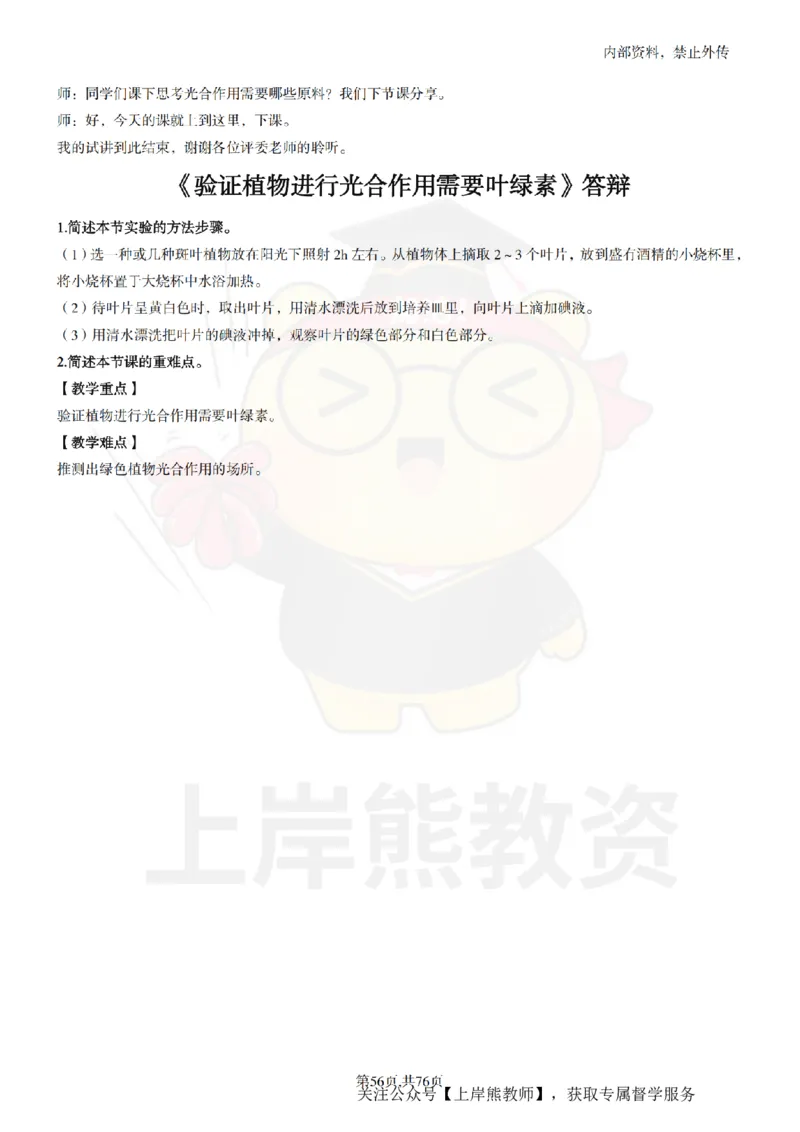 初中生物面试题本+教案+逐字稿+答辩_纯图版_教资初高中_教资面试2025教资面试备考资料合集_教资面试资料合集_2025教资面试资料