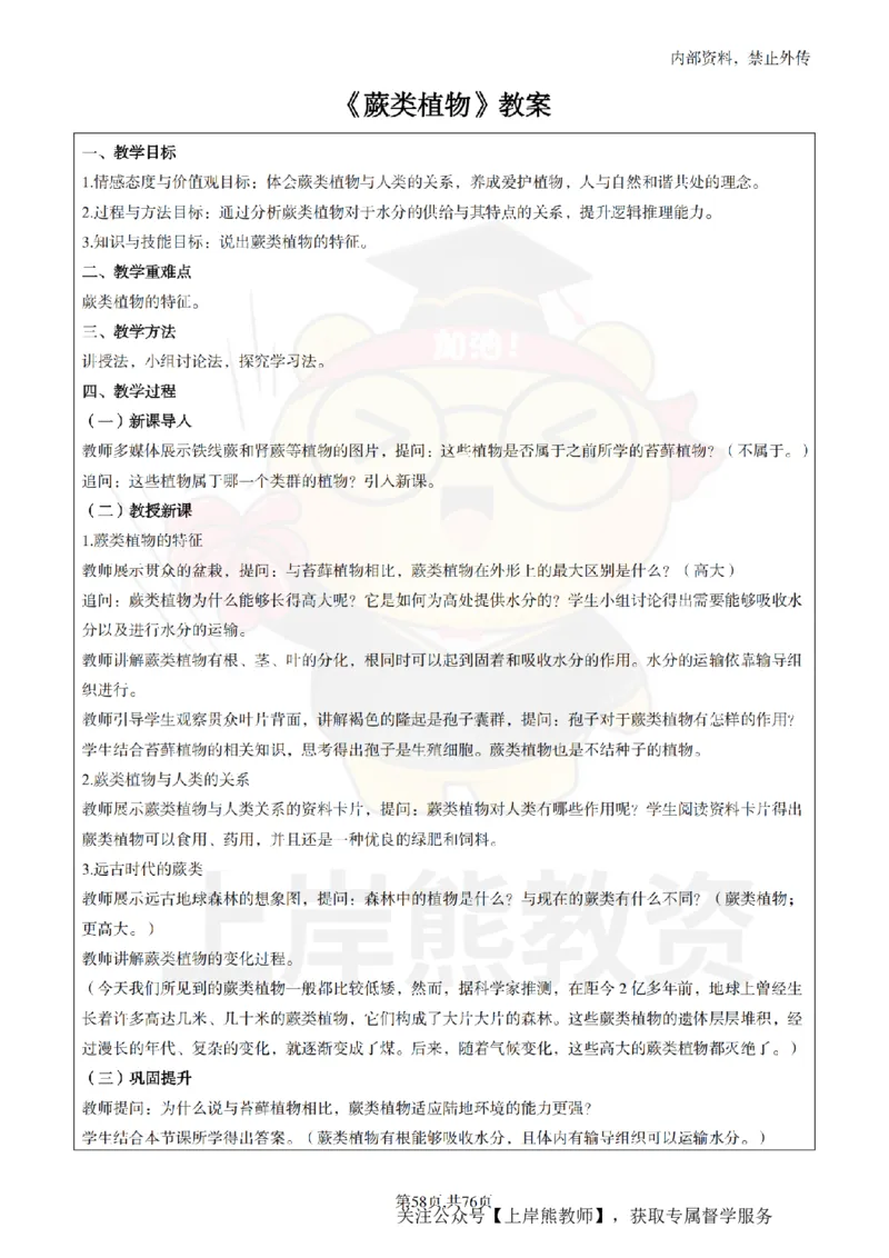 初中生物面试题本+教案+逐字稿+答辩_纯图版_教资初高中_教资面试2025教资面试备考资料合集_教资面试资料合集_2025教资面试资料