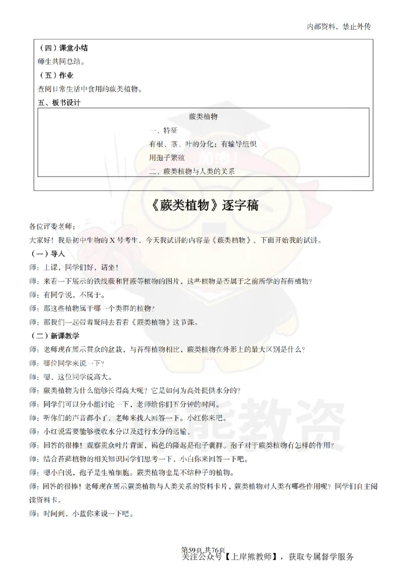 初中生物面试题本+教案+逐字稿+答辩_纯图版_教资初高中_教资面试2025教资面试备考资料合集_教资面试资料合集_2025教资面试资料