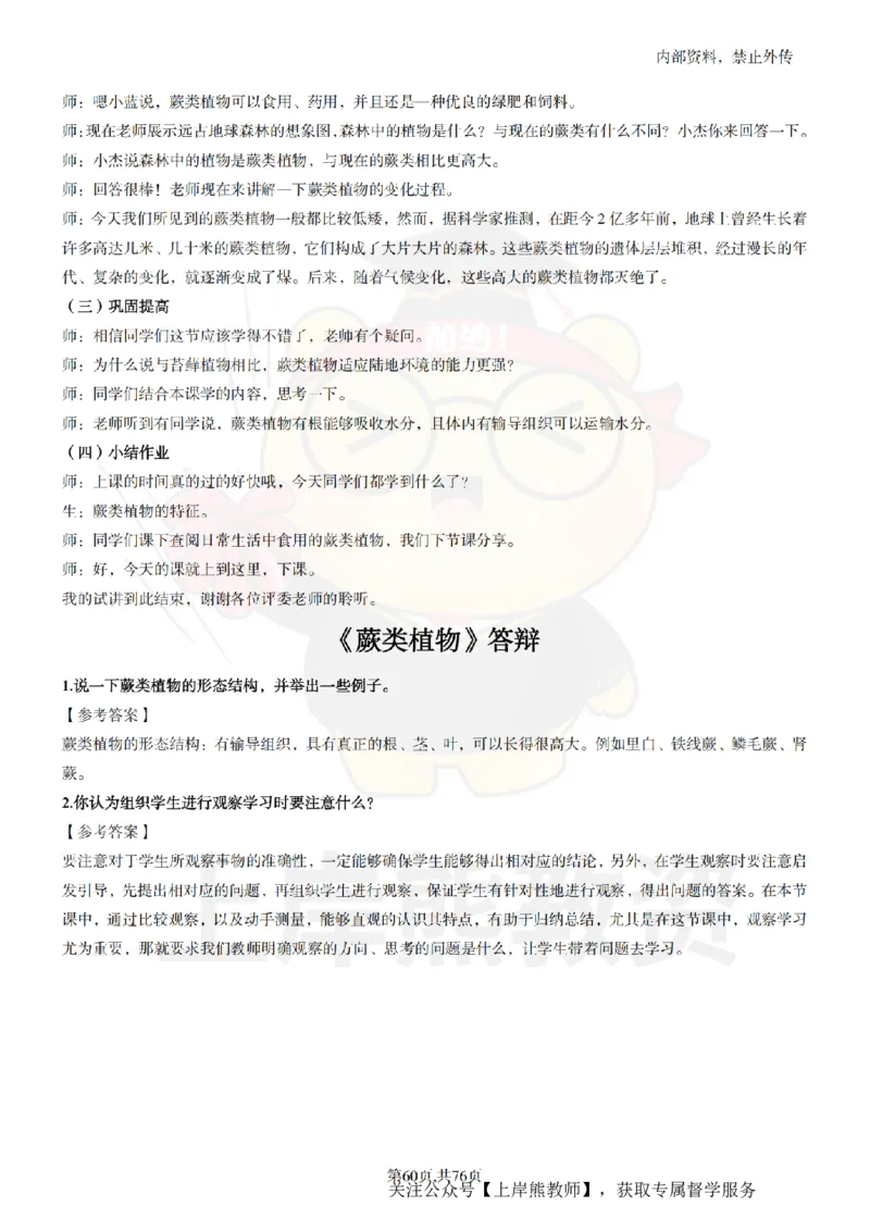 初中生物面试题本+教案+逐字稿+答辩_纯图版_教资初高中_教资面试2025教资面试备考资料合集_教资面试资料合集_2025教资面试资料