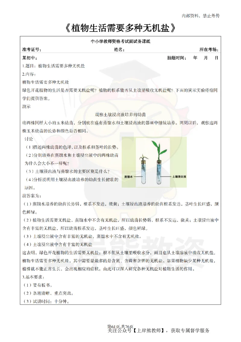 初中生物面试题本+教案+逐字稿+答辩_纯图版_教资初高中_教资面试2025教资面试备考资料合集_教资面试资料合集_2025教资面试资料