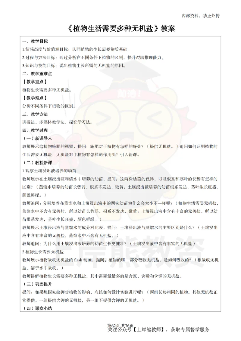 初中生物面试题本+教案+逐字稿+答辩_纯图版_教资初高中_教资面试2025教资面试备考资料合集_教资面试资料合集_2025教资面试资料